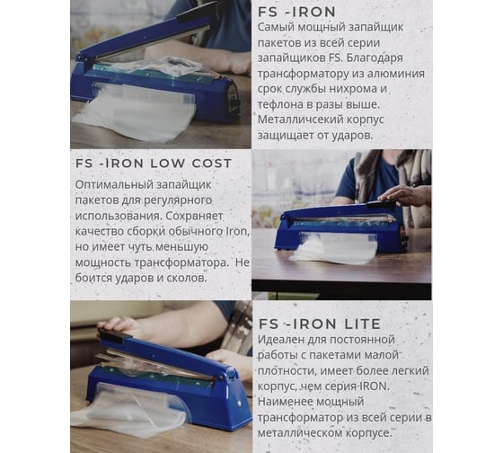 Ручной импульсный запайщик HUALIAN FS-200 IRON 4687201784739