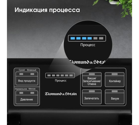 Вакуумный упаковщик Zigmund & Shtain küchen-profi VS-509 ЦБ-00005172