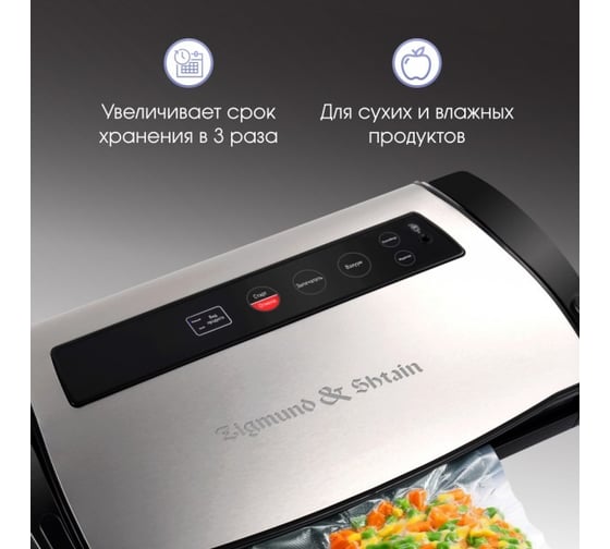 Вакуумный упаковщик Zigmund & Shtain küchen-profi VS-510 ЦБ-00005287