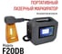 Мобильный аппарат лазерной маркировки L-Master LM-F20DB 2