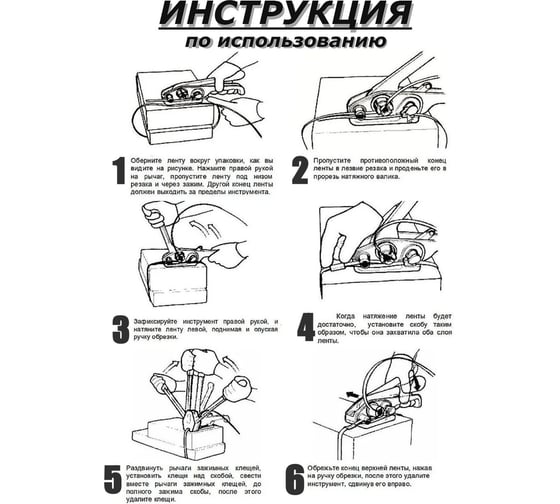 Натяжитель для ПП и ПЭТ лент ПАРТНЕРПАК универсальный 9-19мм ВИ-1891