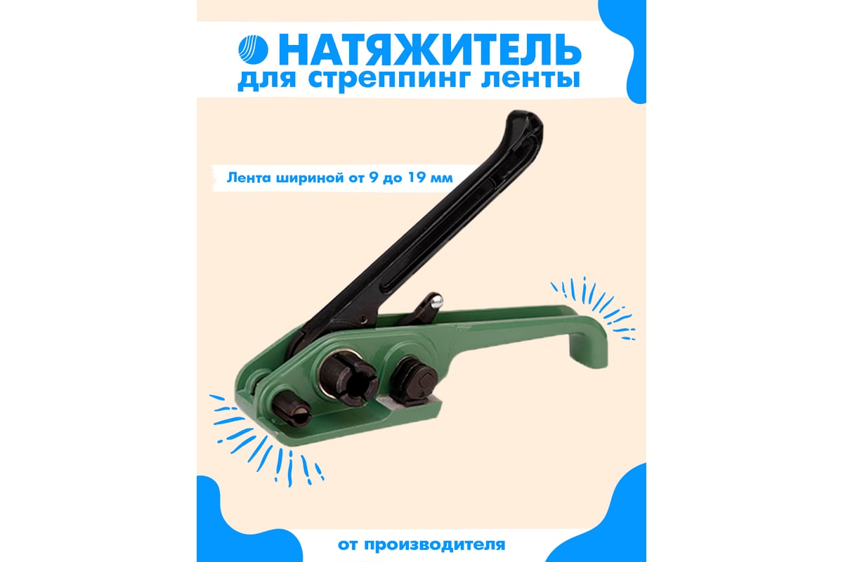 Натяжитель ПП ленты ВОЛГА ПОЛИМЕР V-21 Т08100319 - выгодная цена ...
