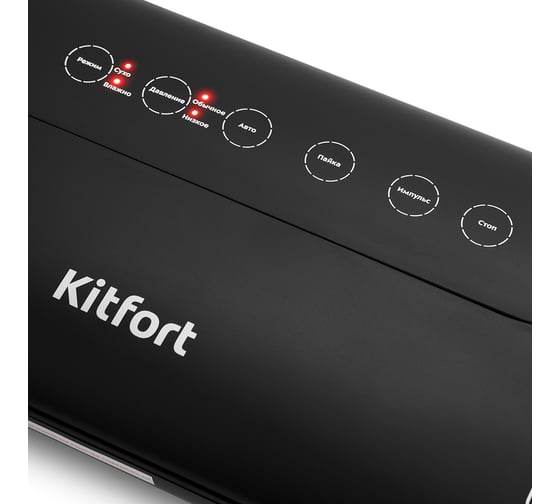 Вакууматор KITFORT КТ-1508