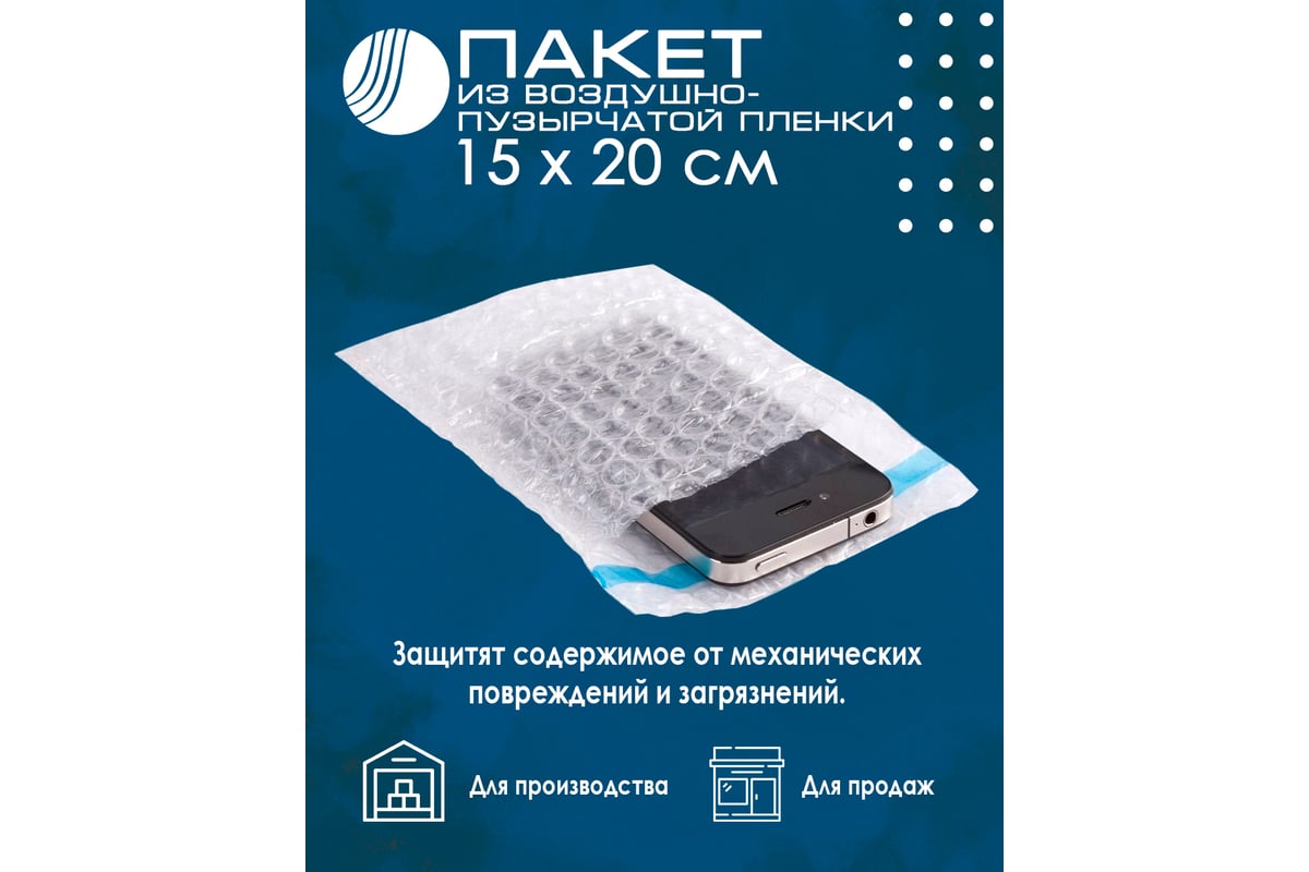 Воздушно-пупырчатый пакет с клеевым клапаном ВОЛГА ПОЛИМЕР 15x20 см .