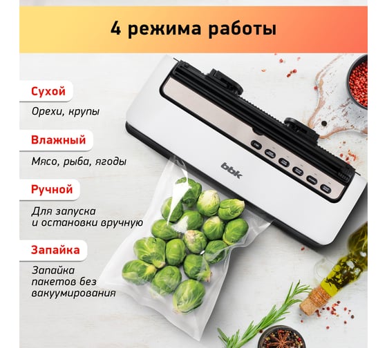 Вакуумный упаковщик BBK BVS801 белый 00-00001107
