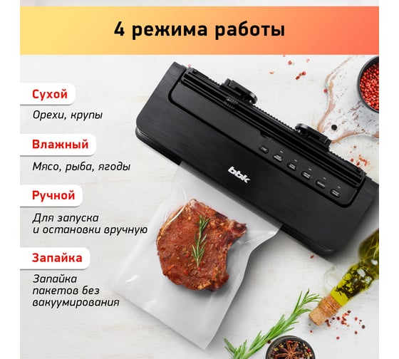 Вакуумный упаковщик BBK BVS801 черный 00-00001108