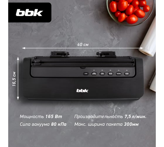 Вакуумный упаковщик BBK BVS801 черный 00-00001108