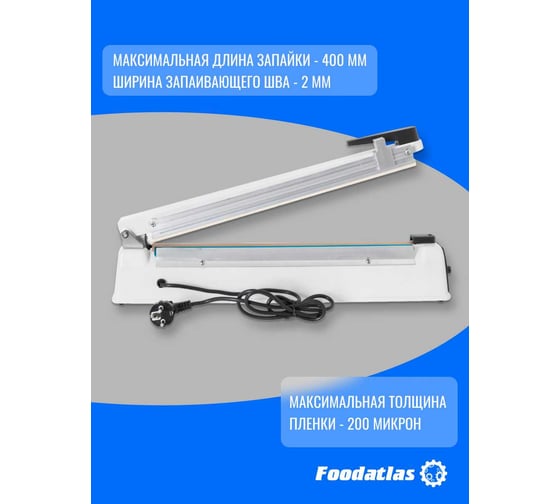 Ручной запайщик пакетов (боковой нож) Foodatlas FS-400C ЦБ000001781