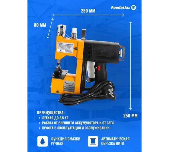 Мешкозашивочная машина Foodatlas GK9-350 ЦБ000001113