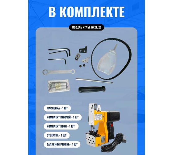 Мешкозашивочная машина Foodatlas GK9-350 ЦБ000001113