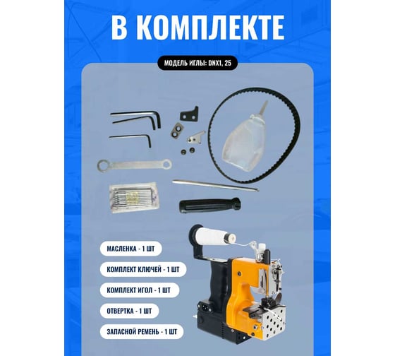 Мешкозашивочная машина Foodatlas RZ-668 ЦБ000001114