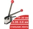 Комбинированное устройство HUALIAN KZS 35 для стальной ленты шириной 19 мм, толщиной от 0,38 до 0,8 MEX-00237 2