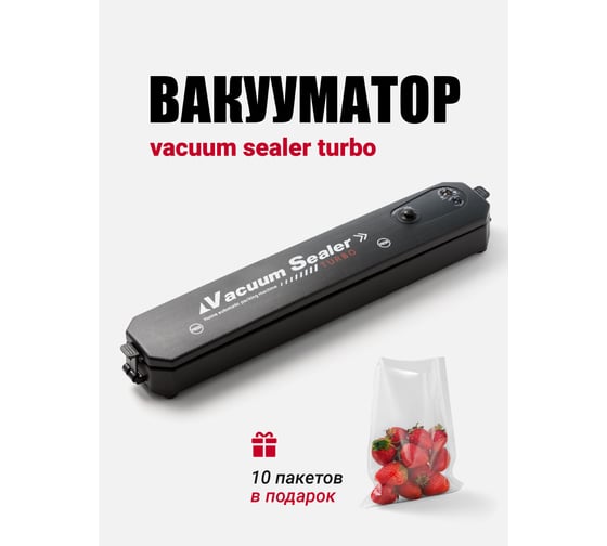 Вакууматор для продуктов SHINY KITCHEN Vacuum Sealer Turbo 10 пакетов 50097