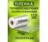 Термоусадочная полиолефиновая пленка МТ-ПАК ТОРГ (ПОФ/POF CF) 200 мм, 800 м, 12.5 мкм, полурукав 3745844 2