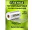 Пленка МТ-ПАК ТОРГ 350 мм, 800 м, 12,5 мкм, термоусадочная, полиолефиновая (поф/pof cf), полурукав 3746018 1