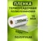 Пленка МТ-ПАК ТОРГ 350 мм, 650 м, 19 мкм, термоусадочная, полиолефиновая (поф/pof cf), полурукав 3746049 1