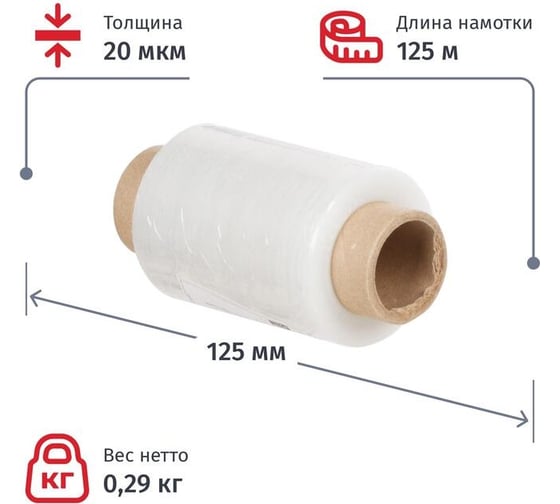 Стрейч-пленка для ручной упаковки ООО Комус первичное сырье, 20 мкм, 12,5 см, 125 м, 0,29 кг нетто, миниролл 141316