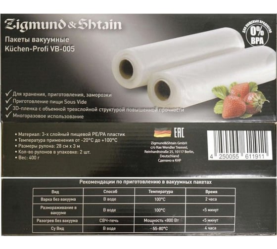 Пакеты к вакуумному упаковщику Zigmund & Shtain Kuchen-Profi VB-005 ЦБ-00000414