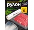 Пакеты для вакуумирования Гермес-Упаковка рулон 30х500 ФР-00006827 2