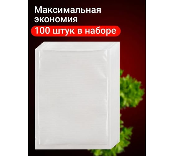 Пакеты для вакууматора SHINY KITCHEN рифленые, 15x25 см, 100 шт 29609