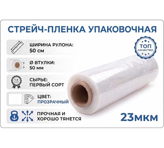 Стрейч пленка GVK 2 кг, 500 мм, 23 мкм, первичное сырье GVK23002