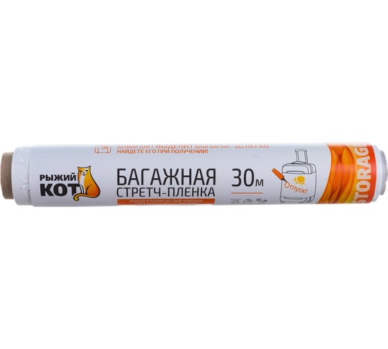 Багажная стретч-пленка Рыжий кот 250*30*20 0.13кг Белая 240256