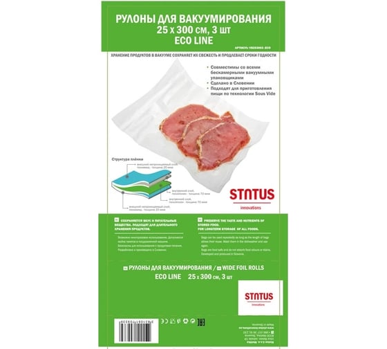 Рулоны для вакуумной упаковки STATUS VB253003-ECO
