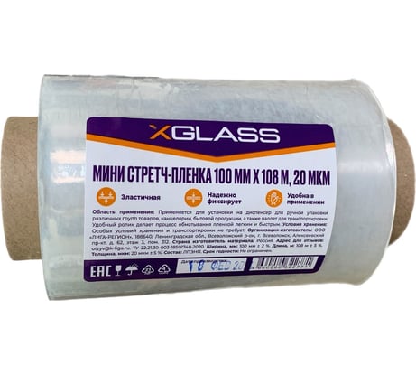 Мини стретч-плёнка полиэтиленовая упаковочная сменный ролик XGLASS 100 мм х 108 м, 20 мкм 190323