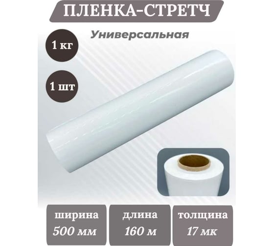 Пленка-стретч Ресурс 17мкх500мм, 1,25кг 20013