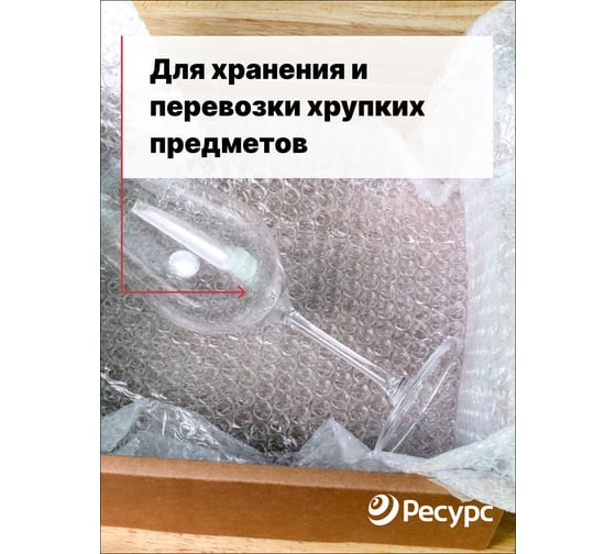 Воздушно-пузырчатая пленка Ресурс 1,5х5м 22136