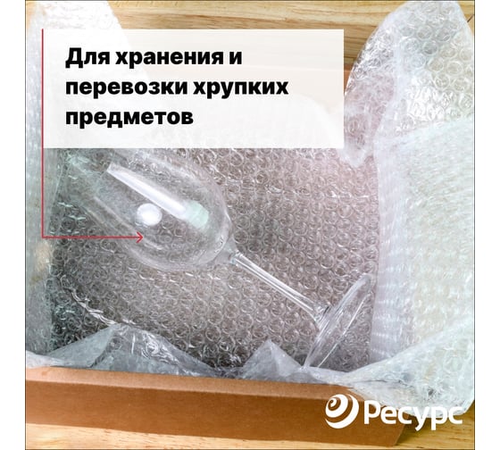 Воздушно-пузырчатая пленка Ресурс 1,5х15м 22848 