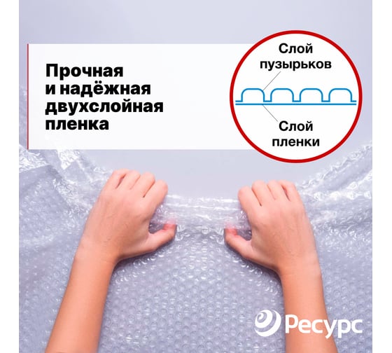 Воздушно-пузырчатая пленка Ресурс 1,5х15м 22848 