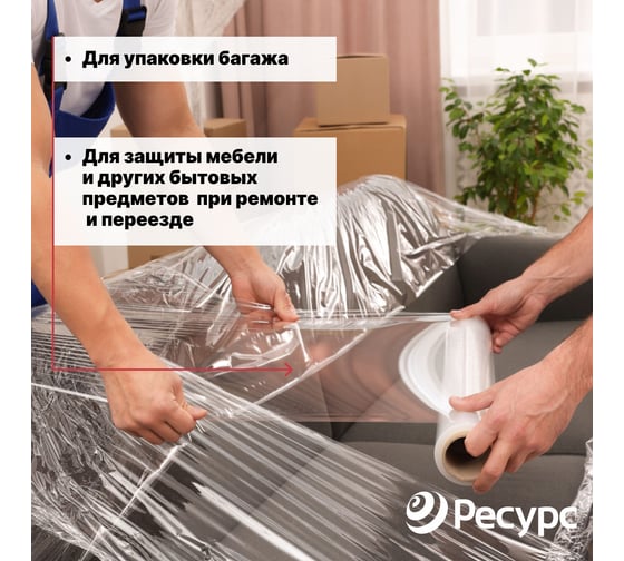 Пленка-стретч Ресурс 17мкх500мм 2кг 20721