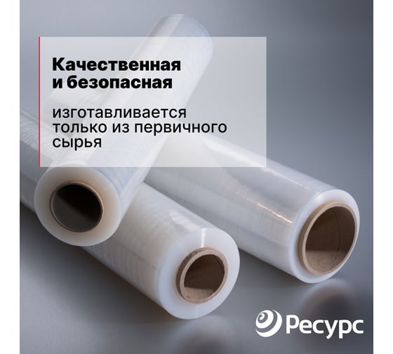 Пленка-стретч Ресурс 17мкх500мм 2кг 20721