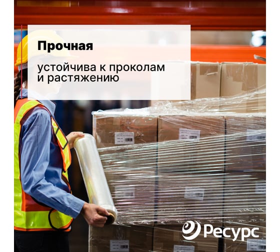 Пленка-стретч Ресурс 17мкх500мм 2кг 20721