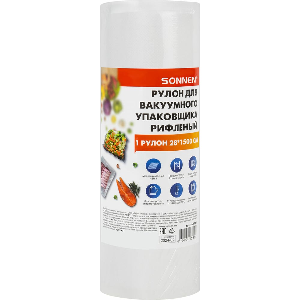 Рулон для вакуумного упаковщика SONNEN рифленый, 28x1500см, 1шт ...