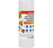 Рулон для вакуумного упаковщика SONNEN рифленый, 28x1500см, 1шт,, максимальный вакуум 456340