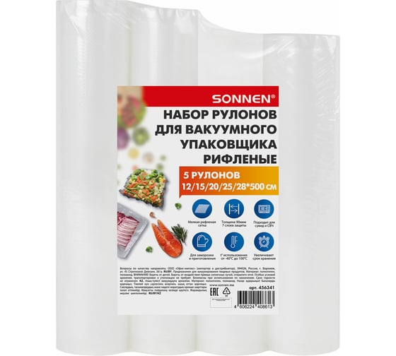 Рулоны для вакуумного упаковщика SONNEN рифленые, НАБОР 5шт, (12/15/20/25/28смx500см) 456341