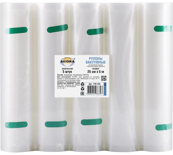 Рулоны вакуумные AVIORA 250x5000 мм, 5 шт. в упаковке 110-123