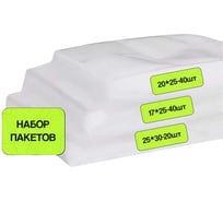 Пакеты для вакуумирования Гермес-Упаковка 17x25-40 шт., 20x25-40 шт., 25x30-20 шт. ФР-00007327