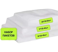 Пакеты для вакуумирования Гермес-Упаковка 17x25-40 шт., 15x20-40 шт., 20x30-20 шт. ФР-00007328