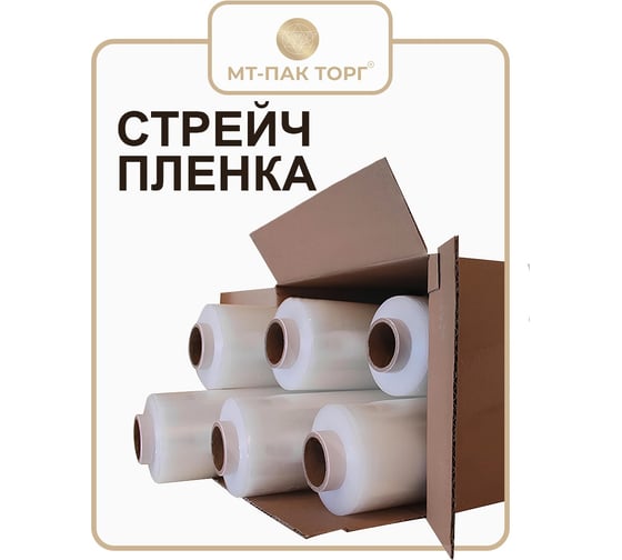 Пленка стрейч МТ-ПАК ТОРГ 500 мм, 20 мкм, 195 м, прозрачная, 2 кг, 6 шт. 6443532