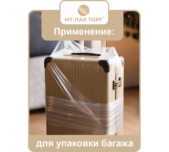 Пленка стрейч МТ-ПАК ТОРГ 500 мм, 20 мкм, 195 м, прозрачная, 2 кг, 6 шт. 6443532