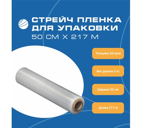 Стрейч пленка Волга Полимер вторичная ручная 2кг, 20 мкм 500 мм, 514150213