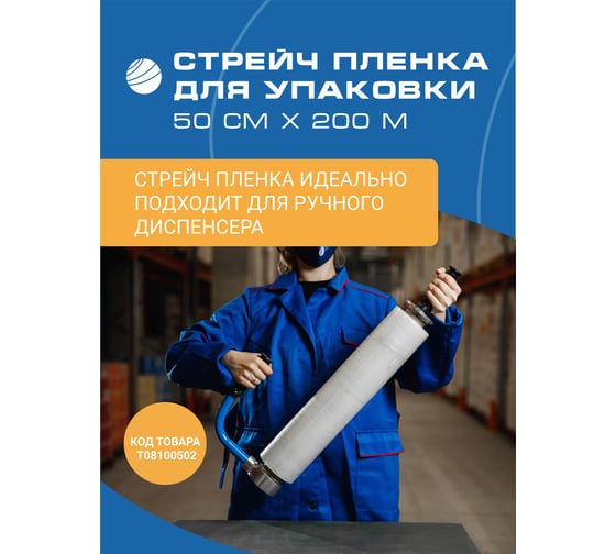 Стрейч пленка Волга Полимер вторичная ручная 2кг, 20 мкм 500 мм, 514150213