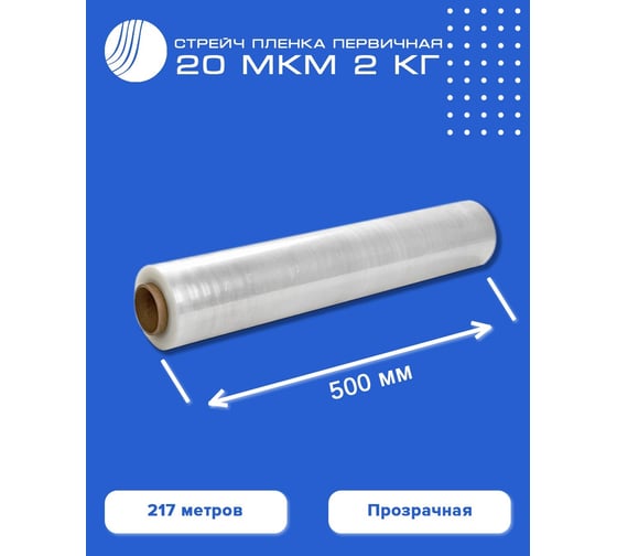 Стрейч пленка Волга Полимер первичная 20мкм 2 кг 500 мм, 6штук, 514150129мп6