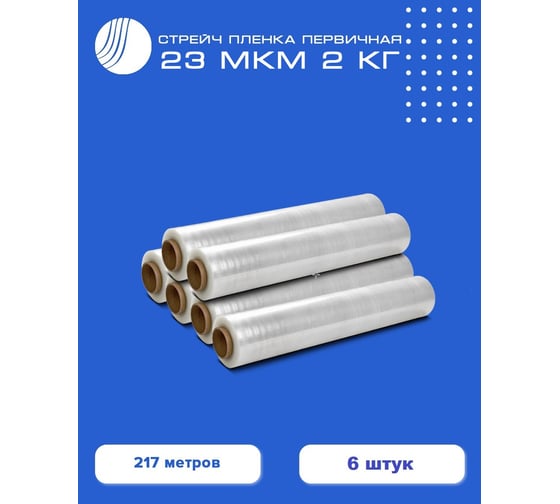 Стрейч пленка Волга Полимер первичная 23мкм 2 кг 500 мм, 6 штук, 514150139мп6