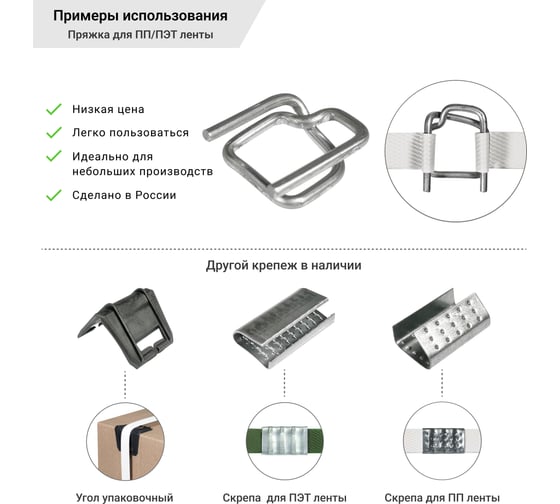 Стальная скрепа для ПП ленты 15 мм Кордленд 15х27х0,5 мм, 1000 шт. PP-16 KREP-00125