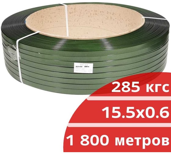 Лента ПЭТ Кордленд 15,5х0,6х1,8км 285кгс зеленый М PET-00039