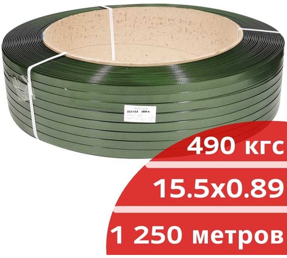 Лента Кордленд ПЭТ 15,5х0,89х1,25км 490кгс зеленый М PET-00037